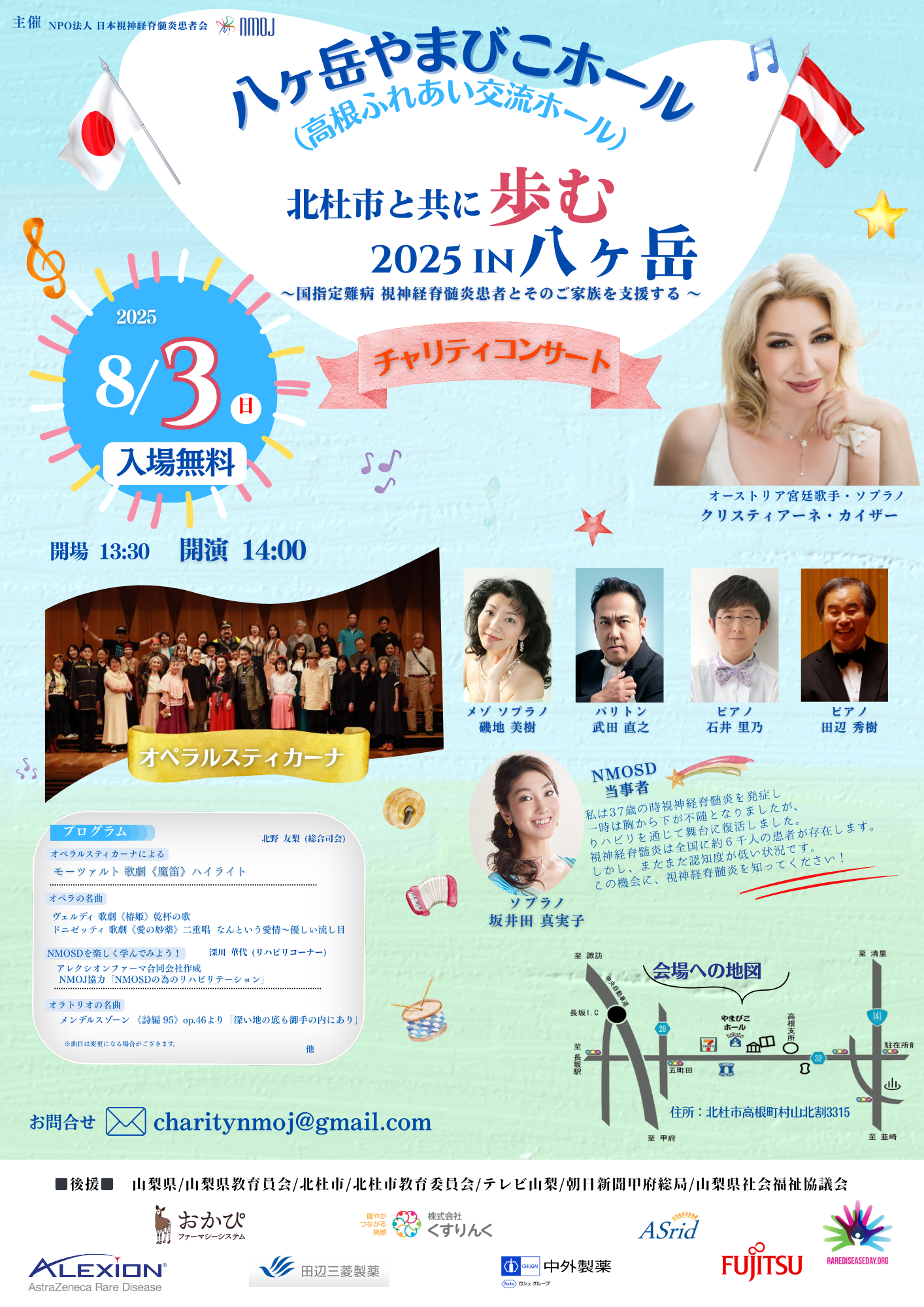 開催報告】チャリティコンサート in 八ヶ岳 - NPO法人 日本視神経脊髄